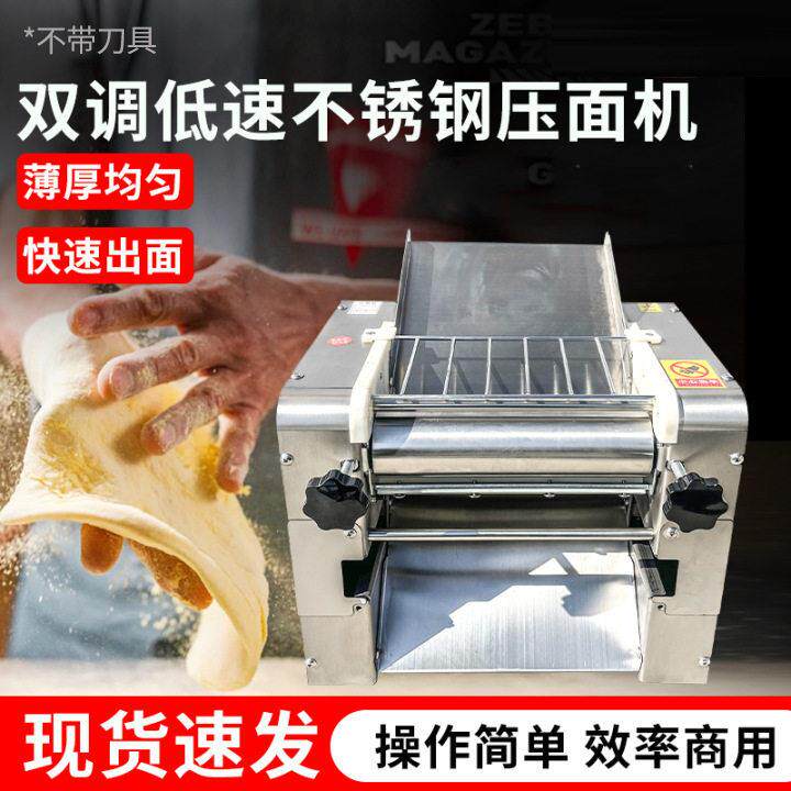 双调低速不锈钢压面机仿手工面条机饺子皮机擀皮机商用台式压面机