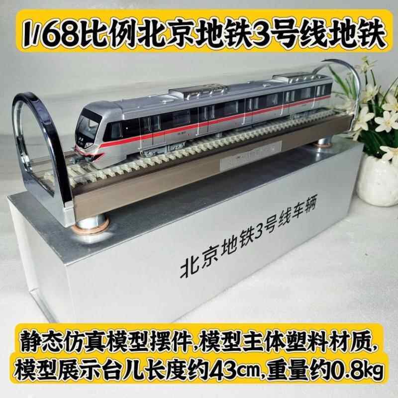 高档北京天津型上海深圳南京太原广州线地铁彷真模12345线 静态火