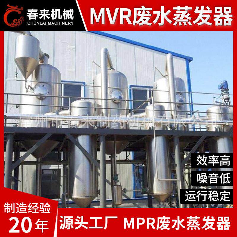 化工制废水蒸发器含氯离子高COD三效废水蒸发器多效废水蒸发器