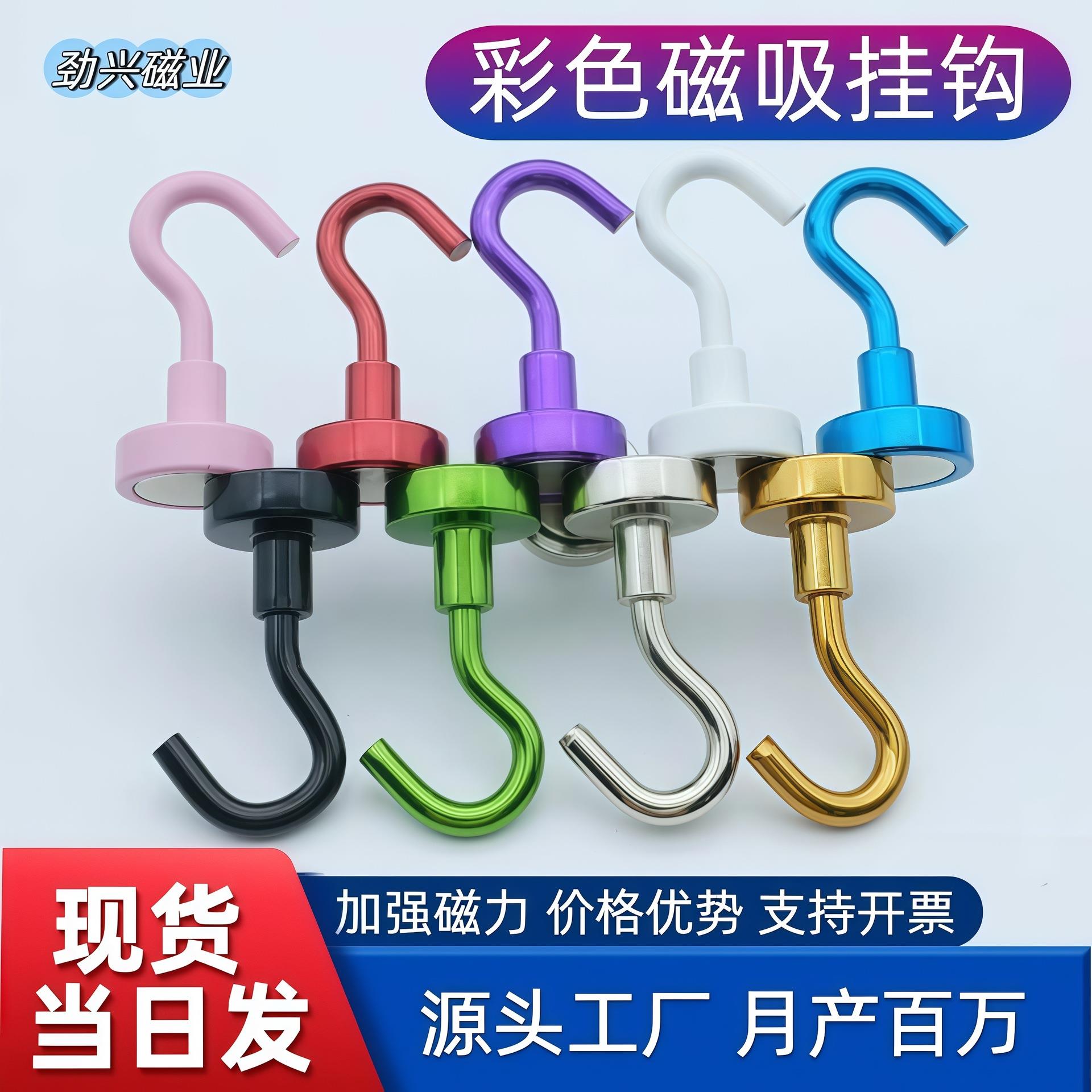电泳磁吸挂钩彩色无痕吸铁石挂钩强磁挂勾强力磁性挂钩外贸爆款