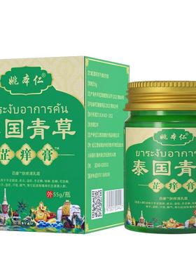 【/正品买1送1】姚本泰FNM国青草芷痒膏乳g膏55瓶仁皮肤外用草本