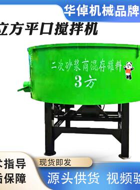 JW3立方混凝土立式平口搅拌机砂石泥浆细石双减速机砂浆储存罐