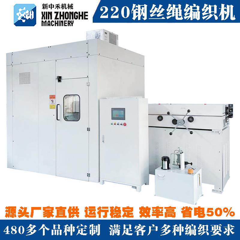 钢丝绳220系列编织机高速自动编织机编绳机器油管编织机