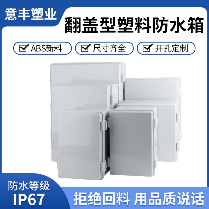 塑料防水箱户外用防雨合页卡扣基业箱壁挂式电气控制箱带网格底板图片