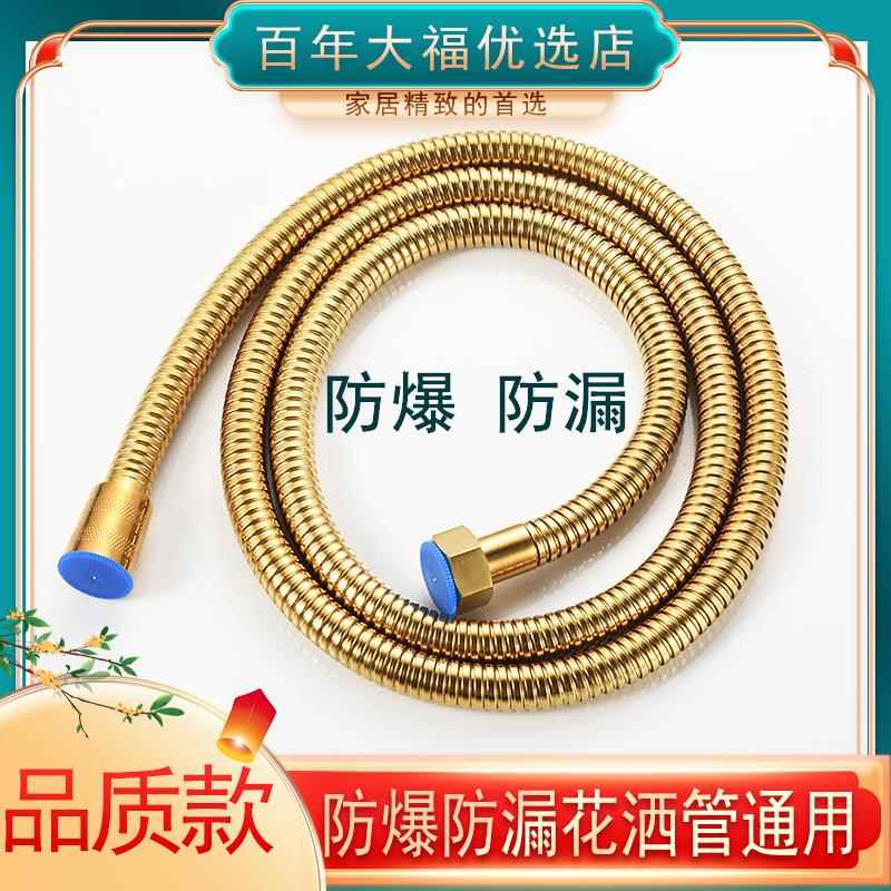 金色淋浴花洒不锈钢软管浴室热水器沐浴手持喷头防爆水管接头通用