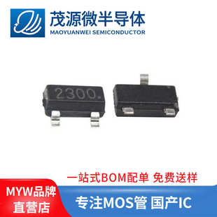 SOT23 場效應管 MY2300 20V 大芯片MOS管替代SI2300 臺產