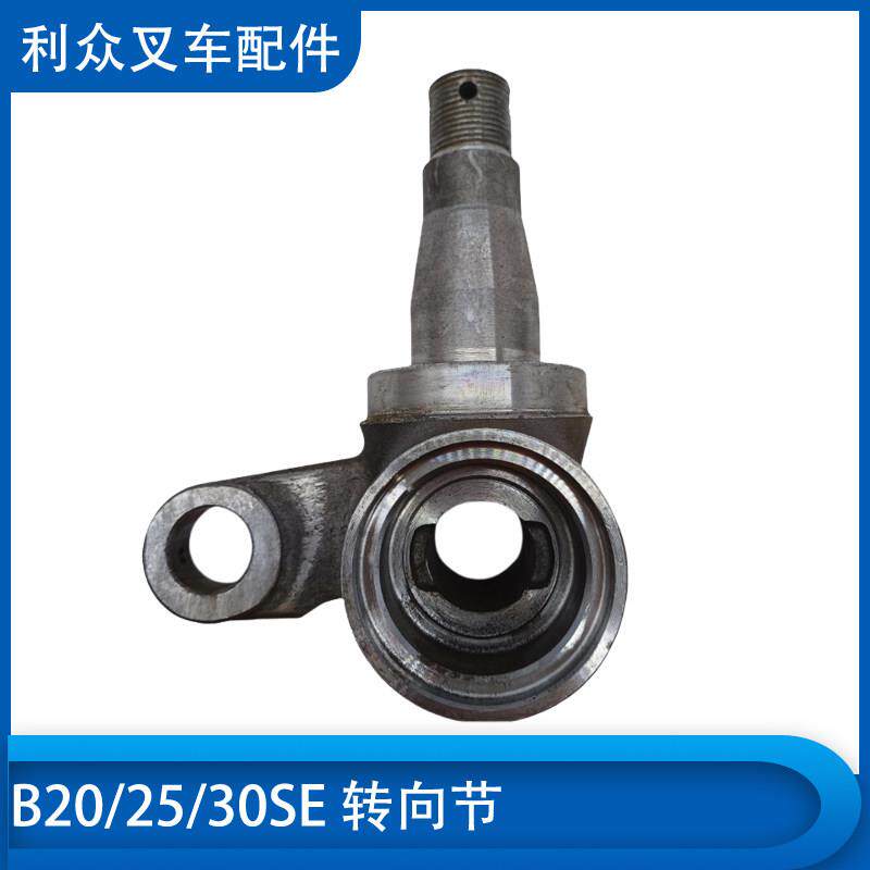 叉车后桥转向节斗山电动叉车配件2-3吨B30SE转向桥羊角轴头