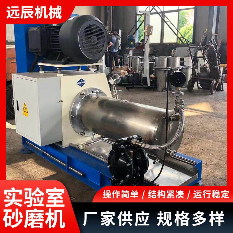 实验室砂磨机机械密封耐磨耐腐蚀适用于纳米材料化妆品原料研磨