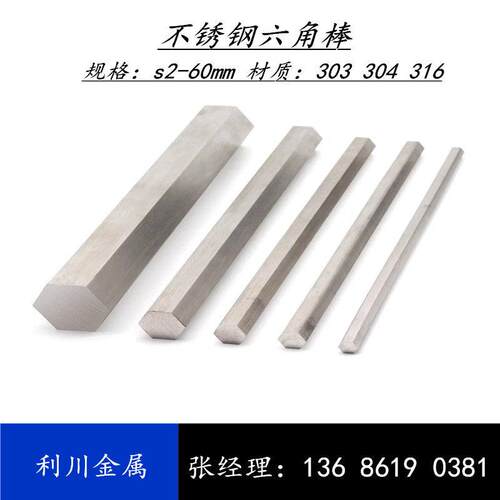 304 303不锈钢六角棒 实心六方钢2 2.5 3 3.5 4 4.5 5 6.35 7 8mm