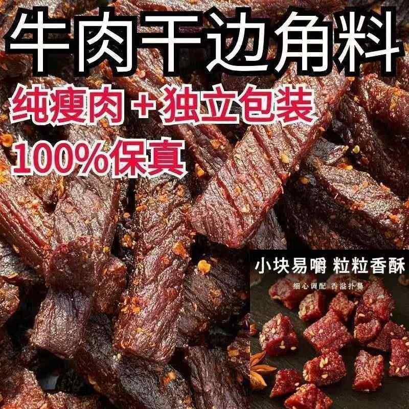 内蒙古手撕牛肉干边角料风干牛肉特产独立小包装健康小零食清仓,零食/坚果/特产,牛肉类,淘宝优惠券,粉丝福利购,淘宝优惠卷