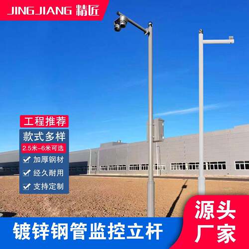 监控立杆3米-4米球机枪机摄像机吊装立柱太阳能支架厂家摄像头