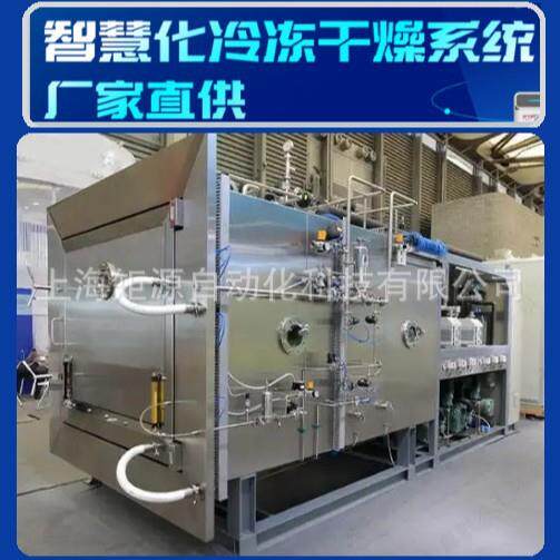 大型食品冻干机咖啡真空冷冻干燥超声波低温真空冷冻干燥设备