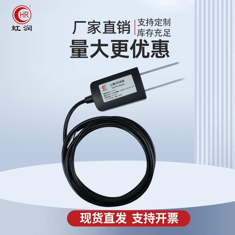 虹润直插式土壤氮磷钾温湿度传感器温度水分养分ph土质酸碱度检测