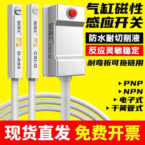气动气缸磁性开关感应器两线三线常闭常开防水油D-A93/CS1-J/U/G