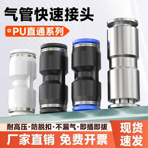 货车气管快速接头气动PU直通PG变径空压机快插配件4/6/8/10/12mm