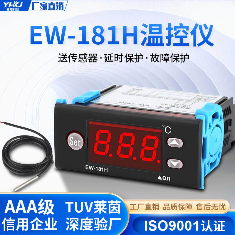 EW-181H加热温控器电子温度控制器数显温控仪冷水机智能温控表181