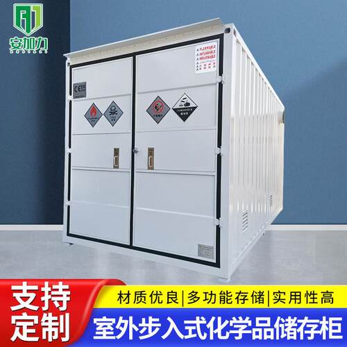 室外步入式化学品储存柜危废间储存间暂存间大型危化品防爆柜厂家