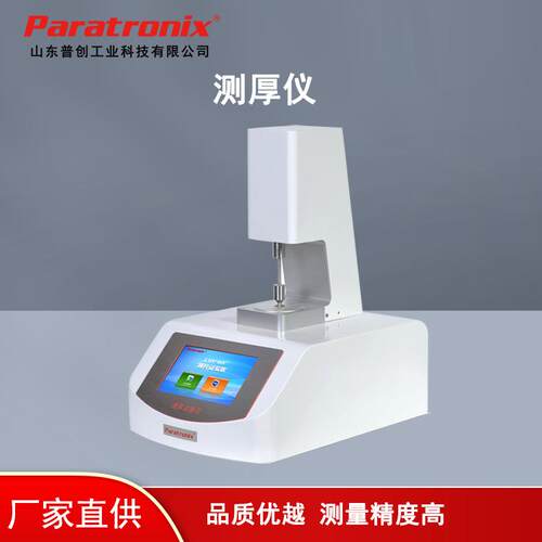 PTT-03A纸张纸板测厚仪-机械式厚度测量仪