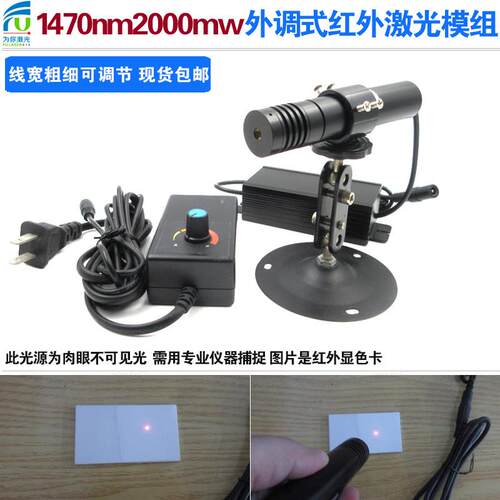 精工级22mm直径1470nm2000mw外调式红外点状激光器模组红外线一字