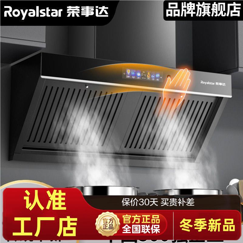 荣事达油烟机侧吸型家用小型新款智能语音大吸力抽油烟机自动清洗