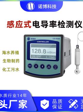上海诺博电磁感应式电导率仪CD-5000G高温型硝酸氢氟酸TDS测量