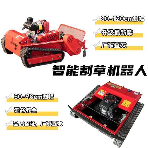 遥控割草机 履带自走式四驱打草碎草机 果园农用小型全自动除草机
