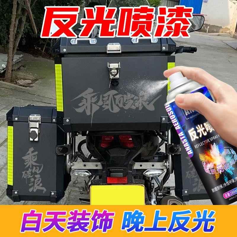 反光喷漆电动机车汽车自行车地库强光反光夜光警示器路标喷漆罐