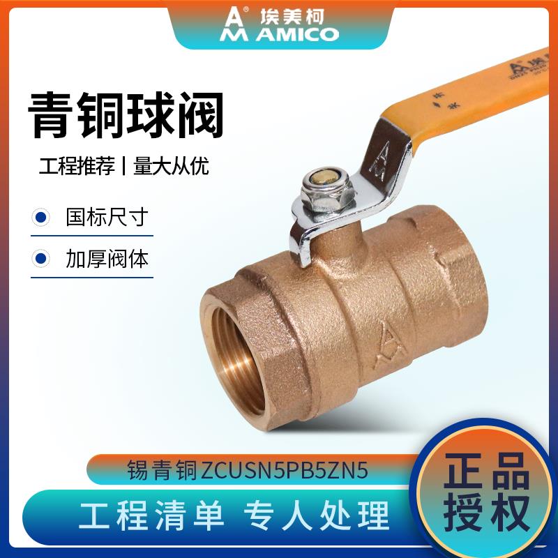 埃美柯286青铜球阀开关内螺纹全铜加厚船用水阀4分6分1寸快开阀门