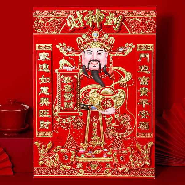 财神门贴2026新款立高档立体烫金财神爷春节过年财神年画发财门贴