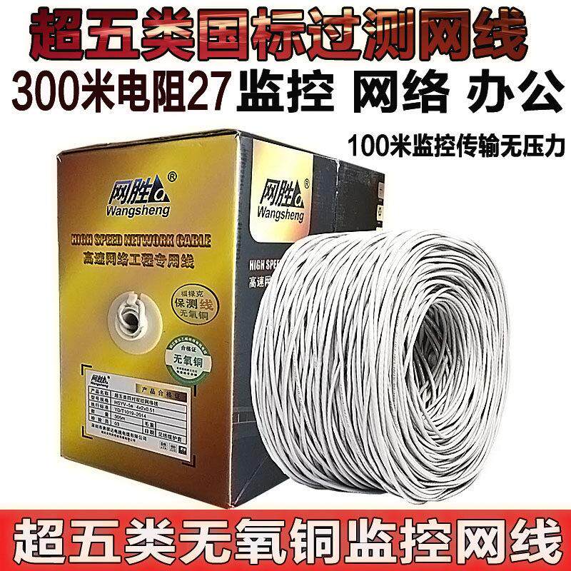 直销国标安普超五类051无氧铜网路线纯铜监控双绞CAT5E网路线300
