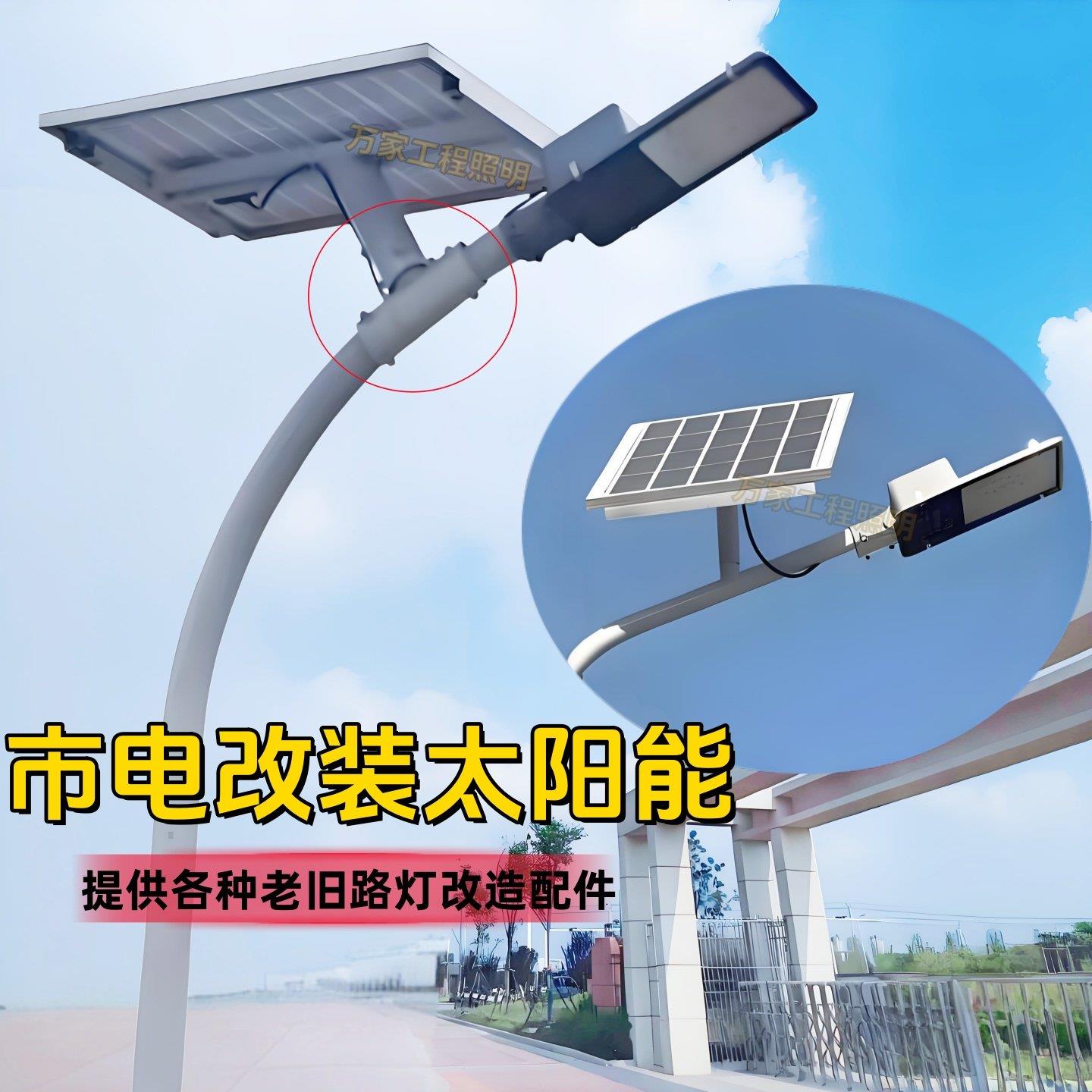 路灯改太阳能支架光伏板固定架子套件带锂电池一体化灯头维修配件