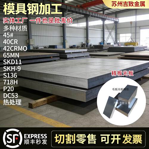 模具钢板料45# CR12MOV P20 NAK80 CR8 H13 精板 光板 毛料加工