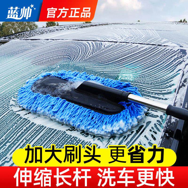 蓝帅洗车拖把不伤车专用除尘撢子擦车刷子扫汽车干湿两用清洁毛刷