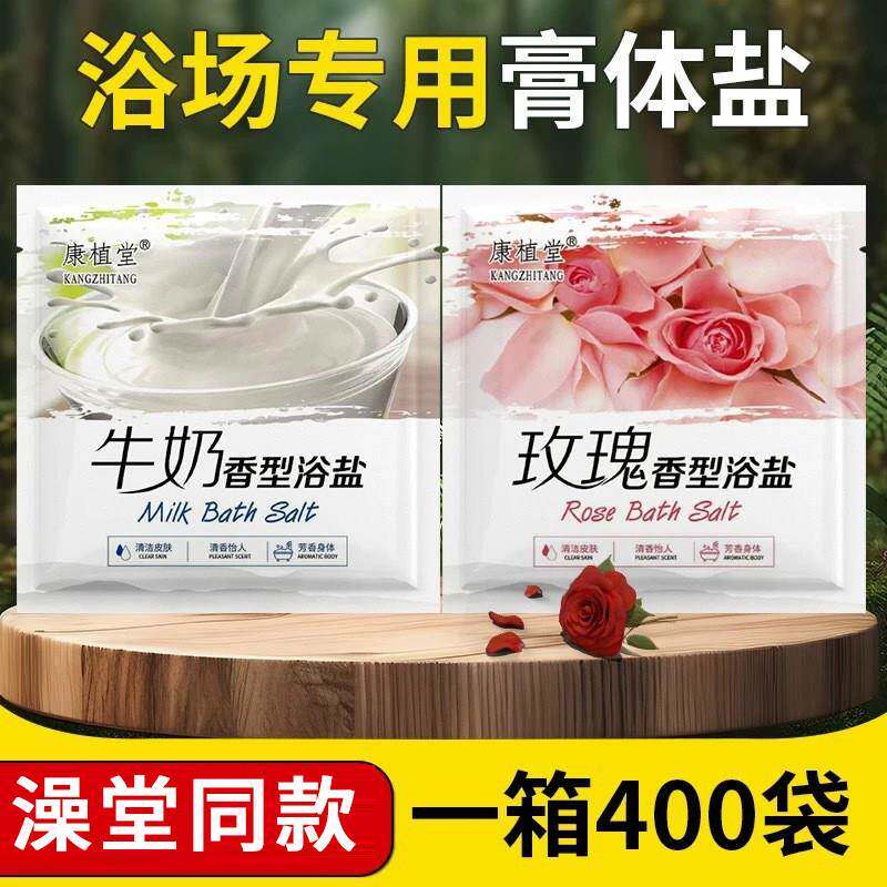 正品袋装牛奶香浴盐玫瑰足浴盐沐浴泡澡盐清洁全身浴盐洗浴澡堂专