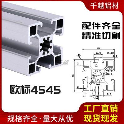 欧标4545工业铝型材4545加厚铝合金型材设备框架铝材流水线工作台