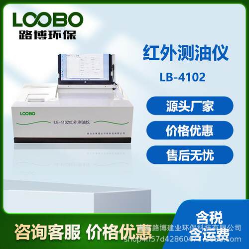 路博符合HJ637-2018标准LB-4101红外测油仪