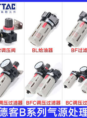 亚德客三联件调压过滤器BF/BL/BFR/BFC30001/BC4000调压阀BR20001