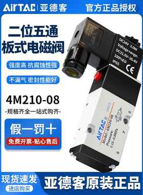 原装亚德客4M210-08气动电磁控制阀220v二位五通换向阀24v线圈