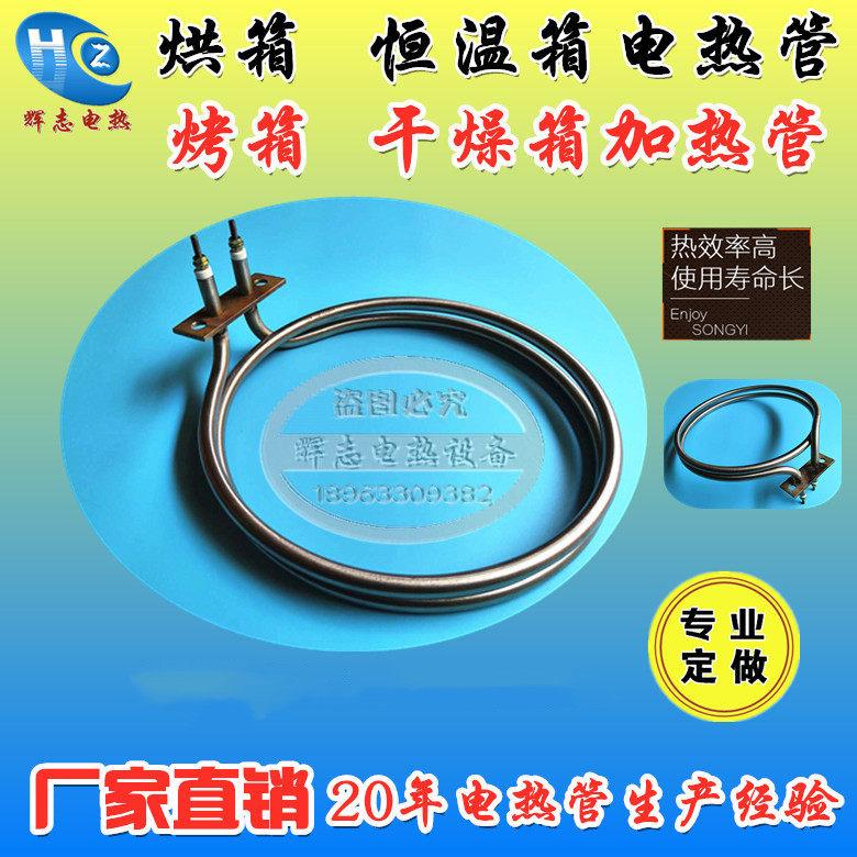恒温除湿机电热管烘箱消毒发热管实验灭菌烤箱加热管热循环电热圈