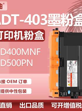 适用震旦AD400MNF粉盒AD500PN硒鼓ADDT-403墨粉盒ADDU-400鼓架