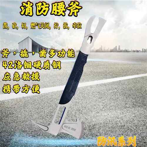 消防防汛腰斧凿切砍拧拔多功能一体消防斧高硬度钢撬斧带检验报告