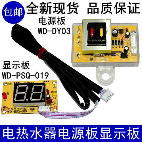 适用志高DSZF-40LP电热水器主板WD-DY03电源板WD-RSQ-019电脑板05