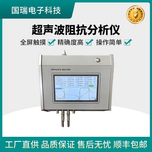 压电晶片频率阻抗电容频率测量测量超声换能器超声波阻抗分析仪