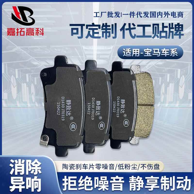 适用于宝马X1X2刹车片汽车陶瓷刹车片制动前后片 陶瓷摩擦片配件