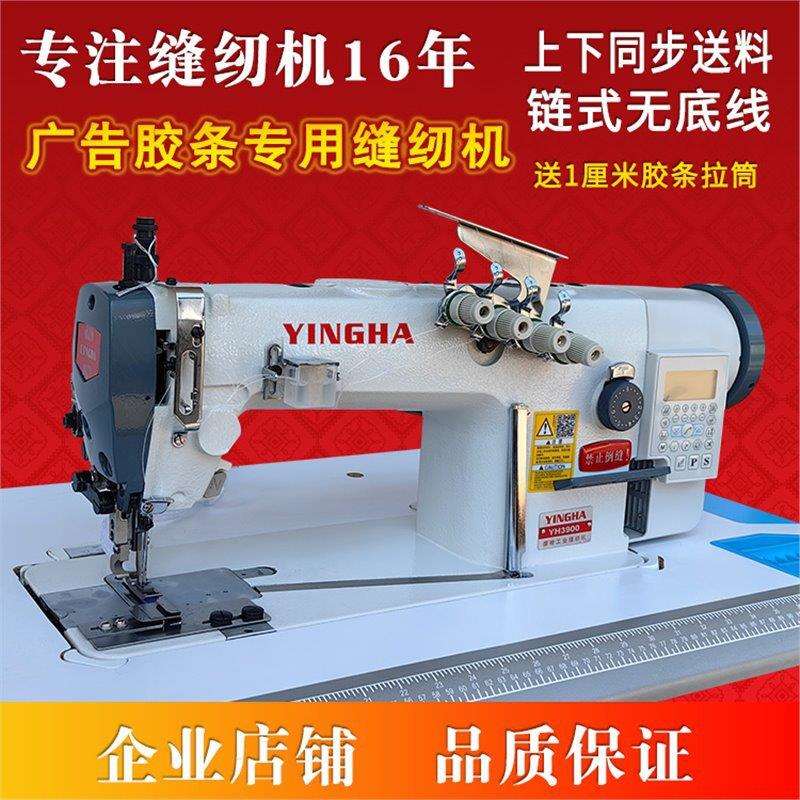广告胶条双针同步链式缝纫机软膜定位灯箱无底线DY车工业平缝机