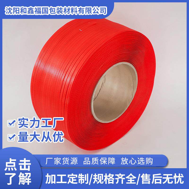 PP打包带机用半自动打包带全自动打包带塑料捆扎带热熔新料打包带