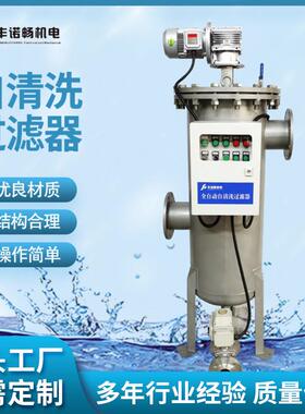 供应大型循环水处理过滤器全自动自清洗过滤器FNC-ZQX-426