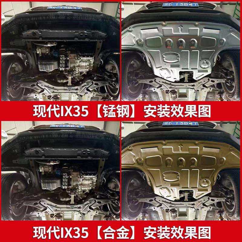 北京现代IX35发动机下护板原厂改装专用现代ix35底盘装甲护底板