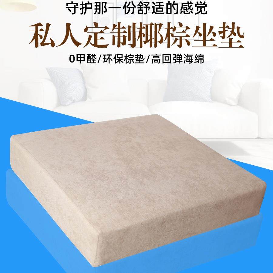 定天发椰棕然沙发坐垫海绵塌塌F957SST8米垫加硬做沙垫组合贵妃坐