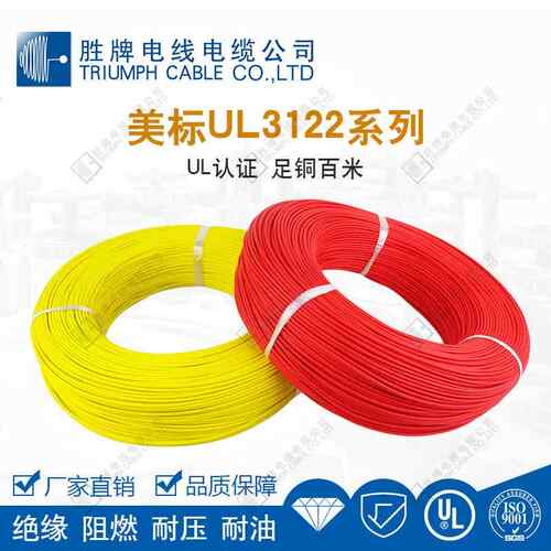 东莞胜牌常规3122-22AWG编织高温子线家装电线 LED灯饰内部连接线